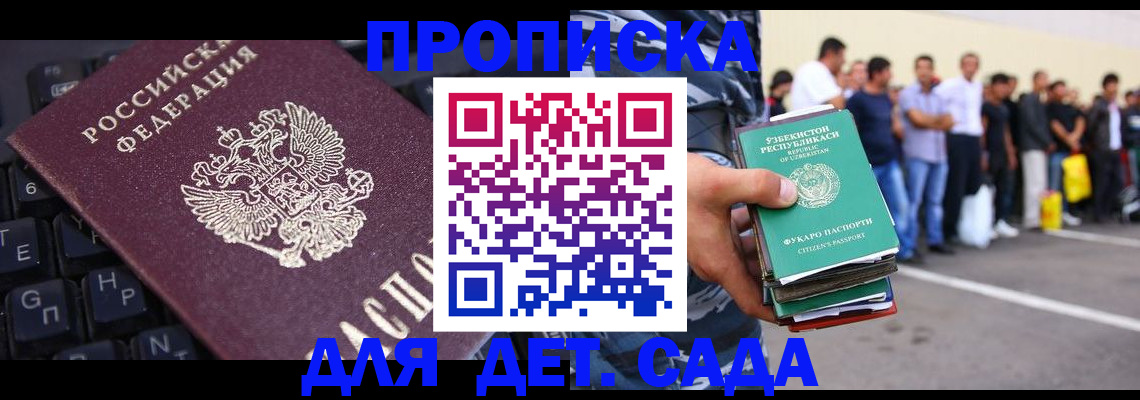 временная регистрация для школы в Агрызе