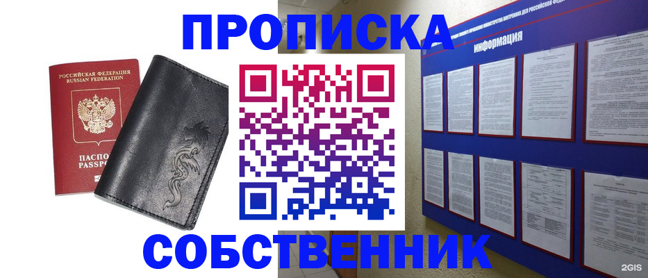 временная прописка в Агрызе